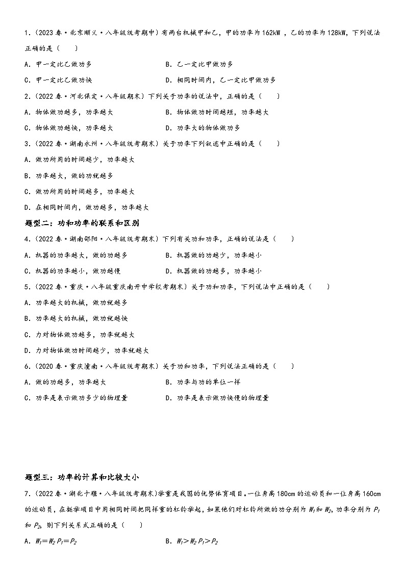 人教版八年级下册物理精讲与精练突破11.2 功率（附答案）第2页