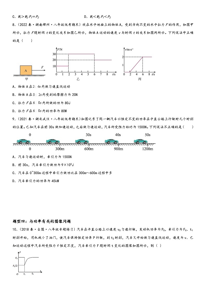 人教版八年级下册物理精讲与精练突破11.2 功率（附答案）第3页