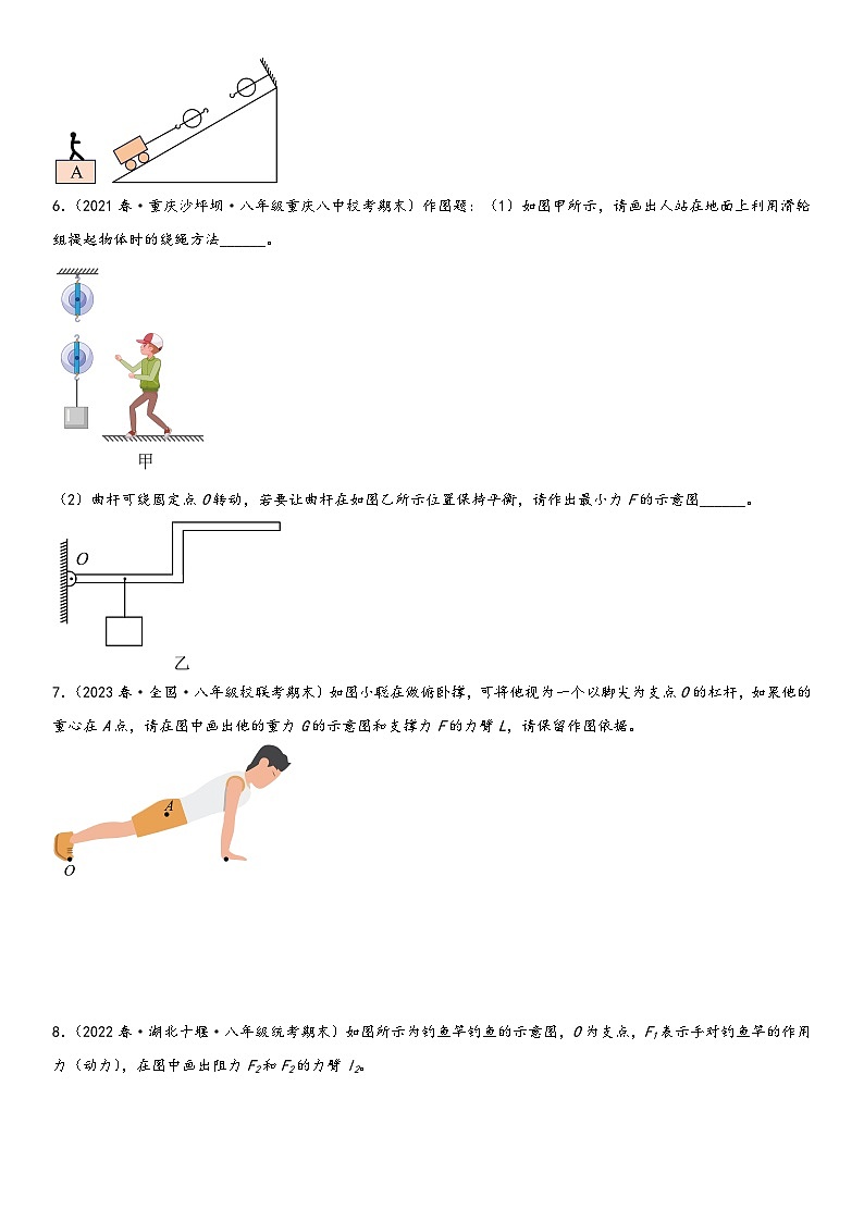 人教版八年级下册物理精讲与精练突破专题强化一 杠杠和滑轮组作图问题（附答案）第2页
