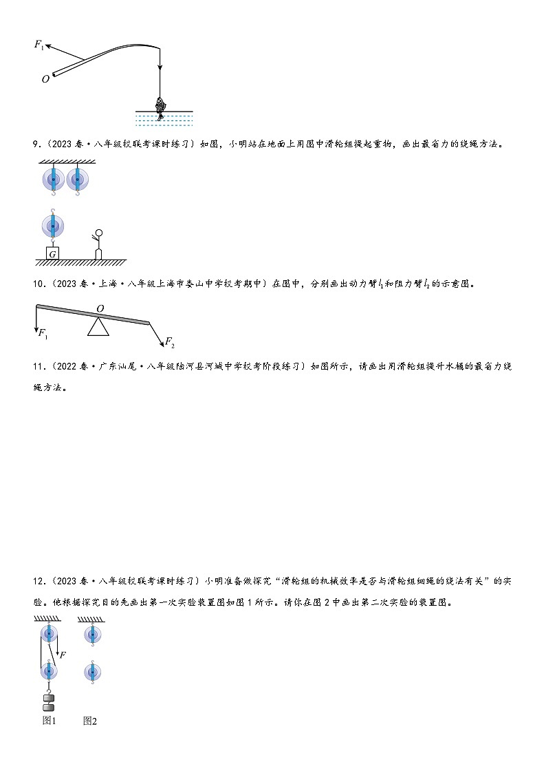 人教版八年级下册物理精讲与精练突破专题强化一 杠杠和滑轮组作图问题（附答案）第3页