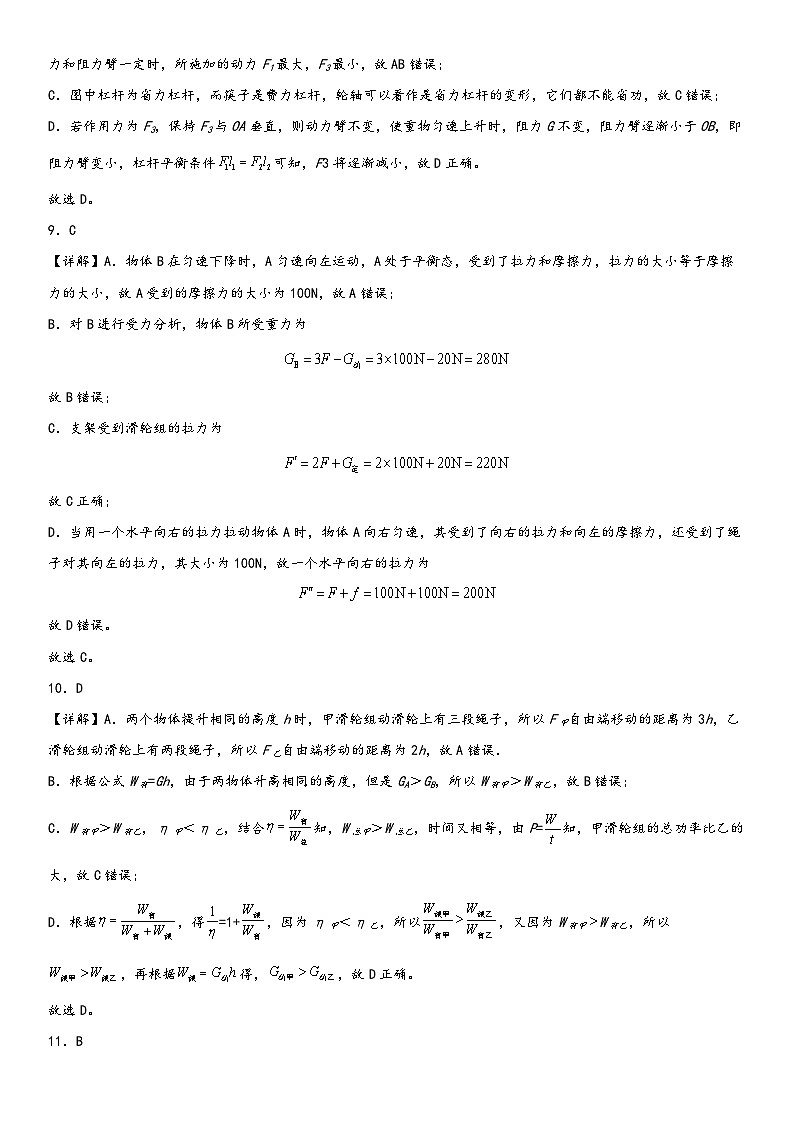 人教版八年级下册物理精讲与精练突破第十二章《简单机械》单元基础巩固与培优必刷达标卷全解全析（附答案）第3页