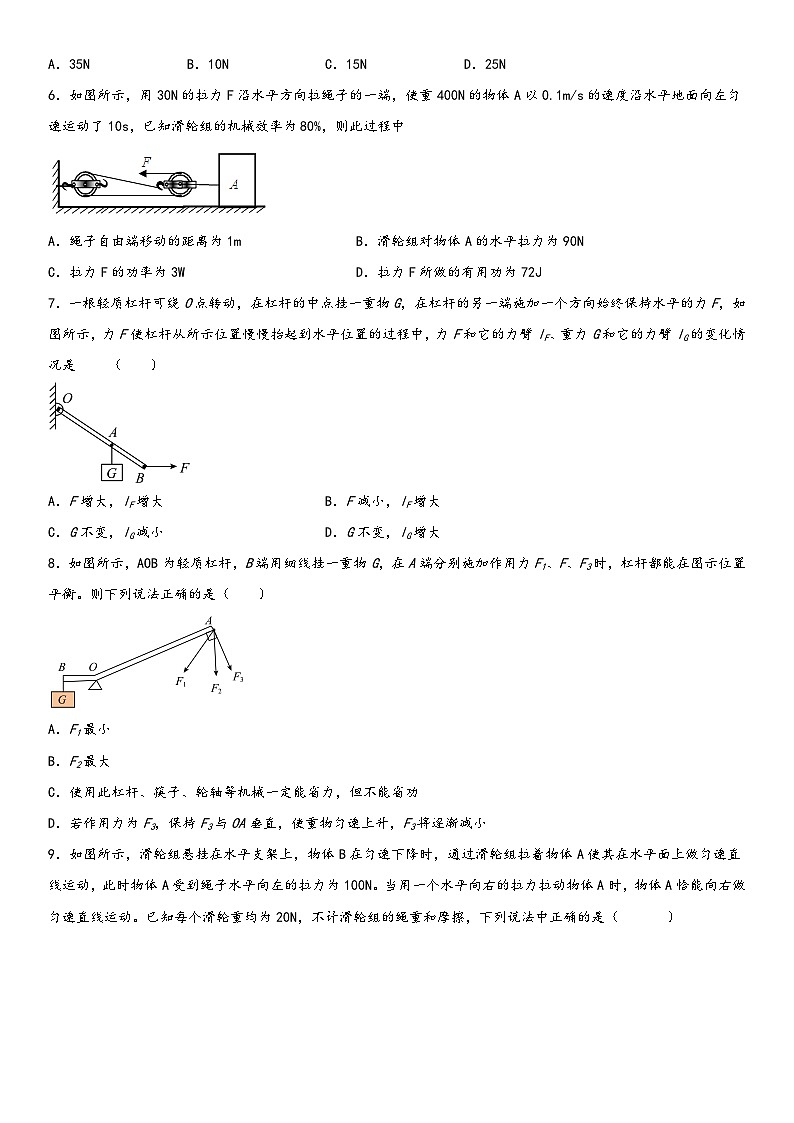 人教版八年级下册物理精讲与精练突破第十二章《简单机械》单元基础巩固与培优必刷达标卷（附答案）第2页