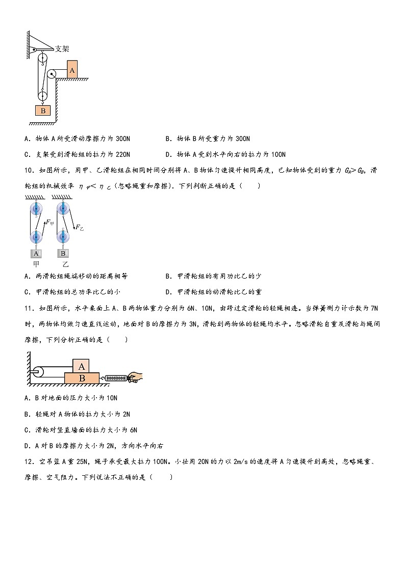 人教版八年级下册物理精讲与精练突破第十二章《简单机械》单元基础巩固与培优必刷达标卷（附答案）第3页
