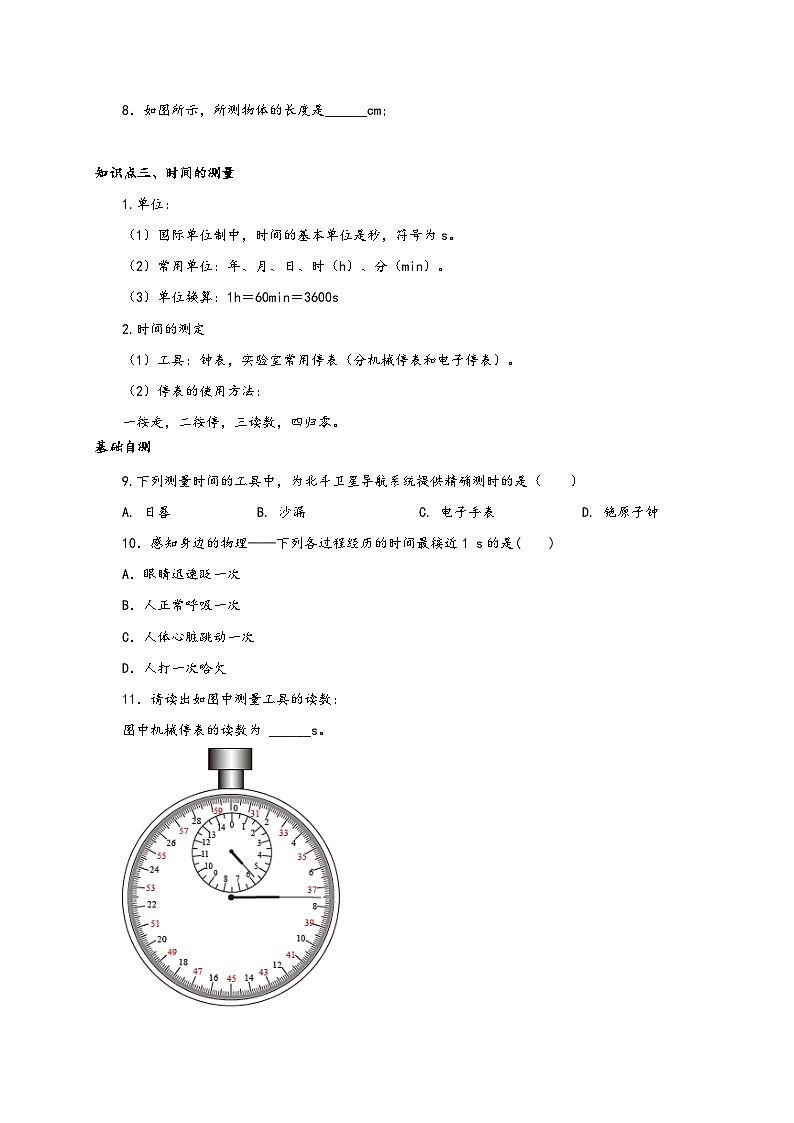 人教版八年级物理上册通关讲义第1节长度和时间的测量(第1课时)(双基过关+考点突破(原卷版+解析)第3页
