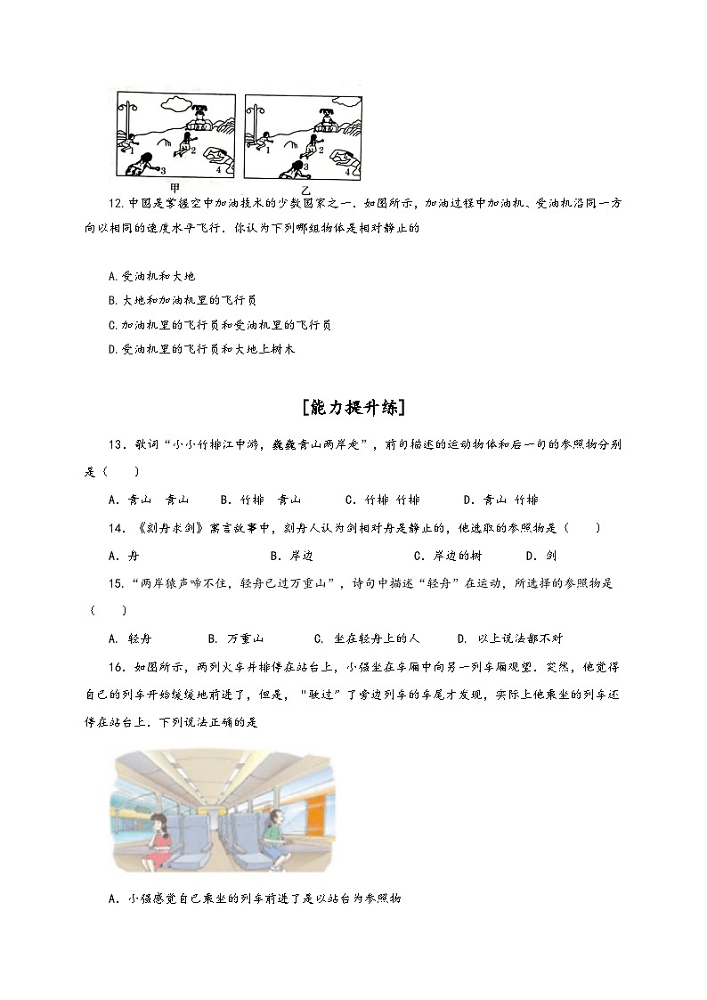 人教版八年级物理上册通关讲义第2节运动的描述(分层作业(原卷版+解析)第3页