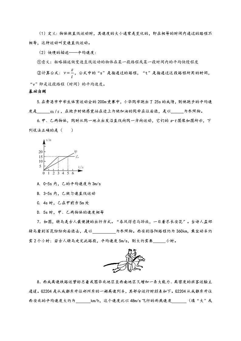 人教版八年级物理上册通关讲义第3节运动的快慢(双基过关+考点突破(原卷版+解析)03