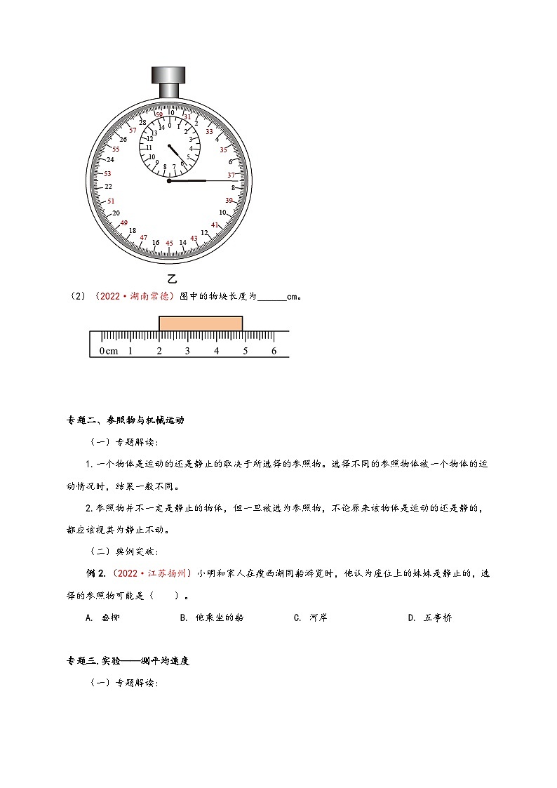 人教版八年级物理上册通关讲义第1章机械运动(知识清单+专题突破)(原卷版+解析)03
