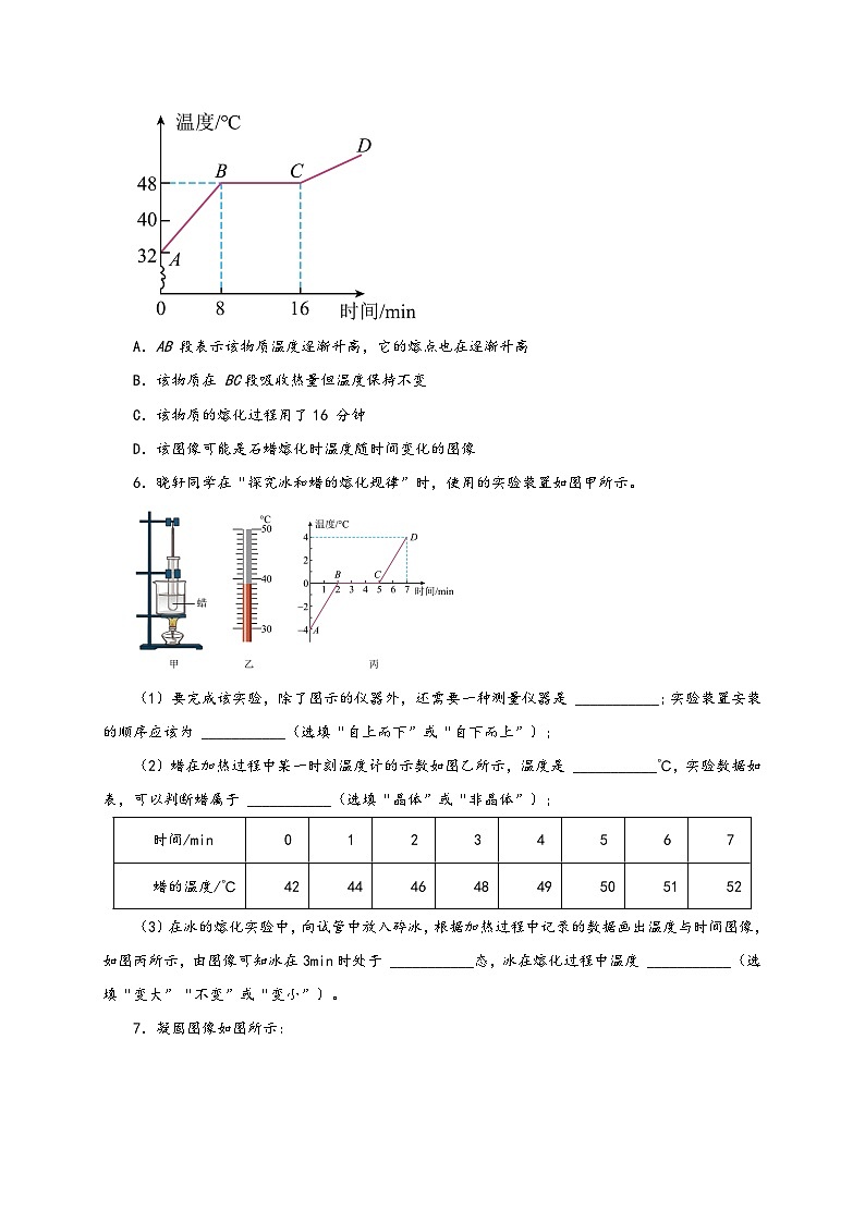 人教版八年级物理上册通关讲义第2节熔化和凝固(分层作业)(原卷版+解析)第2页
