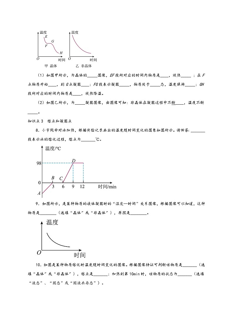 人教版八年级物理上册通关讲义第2节熔化和凝固(分层作业)(原卷版+解析)第3页