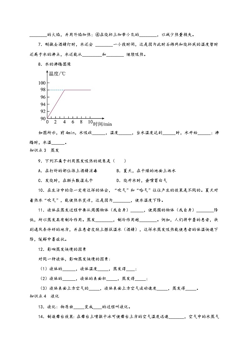 人教版八年级物理上册通关讲义第3节汽化和液化(分层作业)(原卷版+解析)02