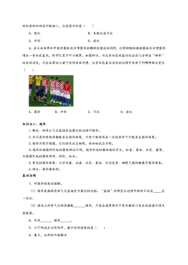 人教版八年级物理上册通关讲义第4节升华和凝华(双基过关+考点突破)(原卷版+解析)02