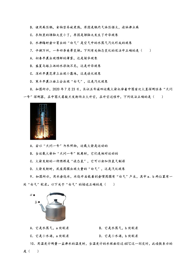 人教版八年级物理上册通关讲义第3章物态变化(章末检测)(原卷版+解析)02