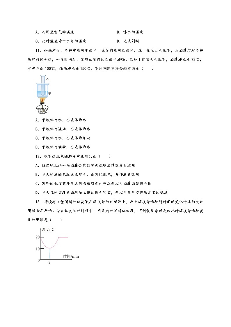 人教版八年级物理上册通关讲义第3章物态变化(章末检测)(原卷版+解析)03