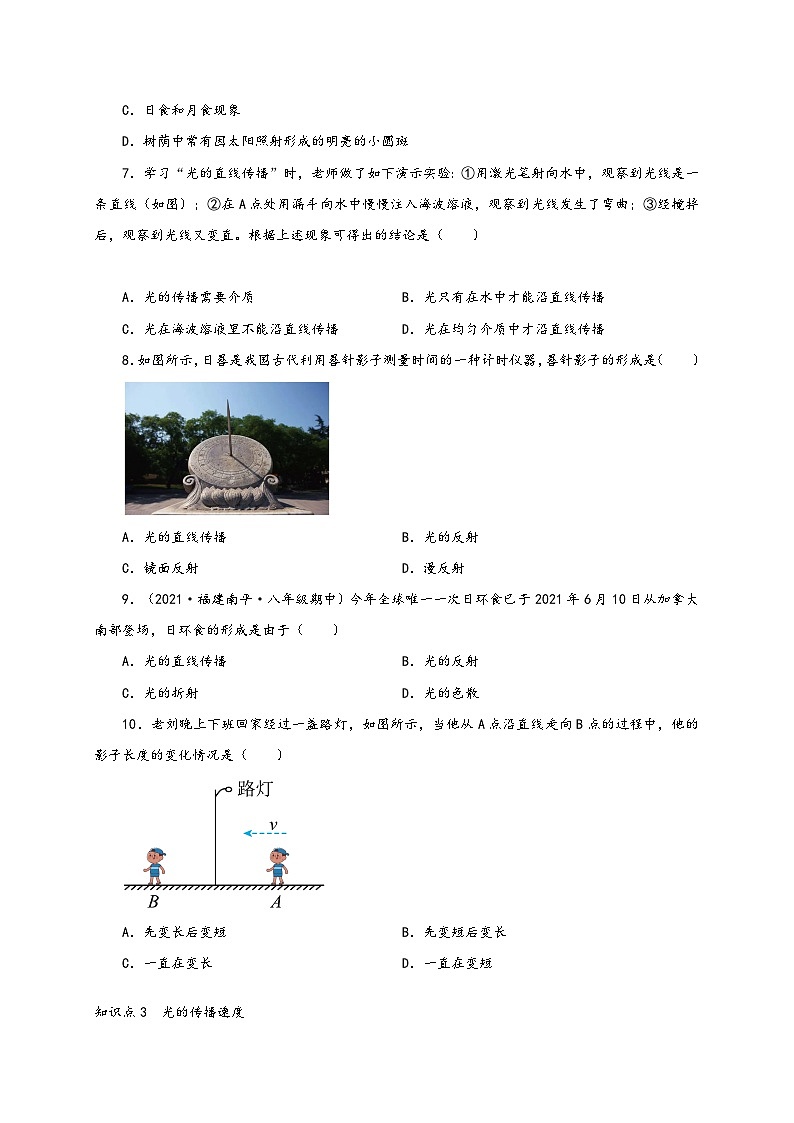 人教版八年级物理上册通关讲义第1节光的直线传播(分层作业)(原卷版+解析)第2页