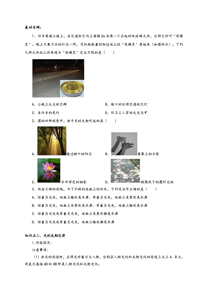 人教版八年级物理上册通关讲义第2节光的反射(双基过关+考点突破(原卷版+解析)第2页