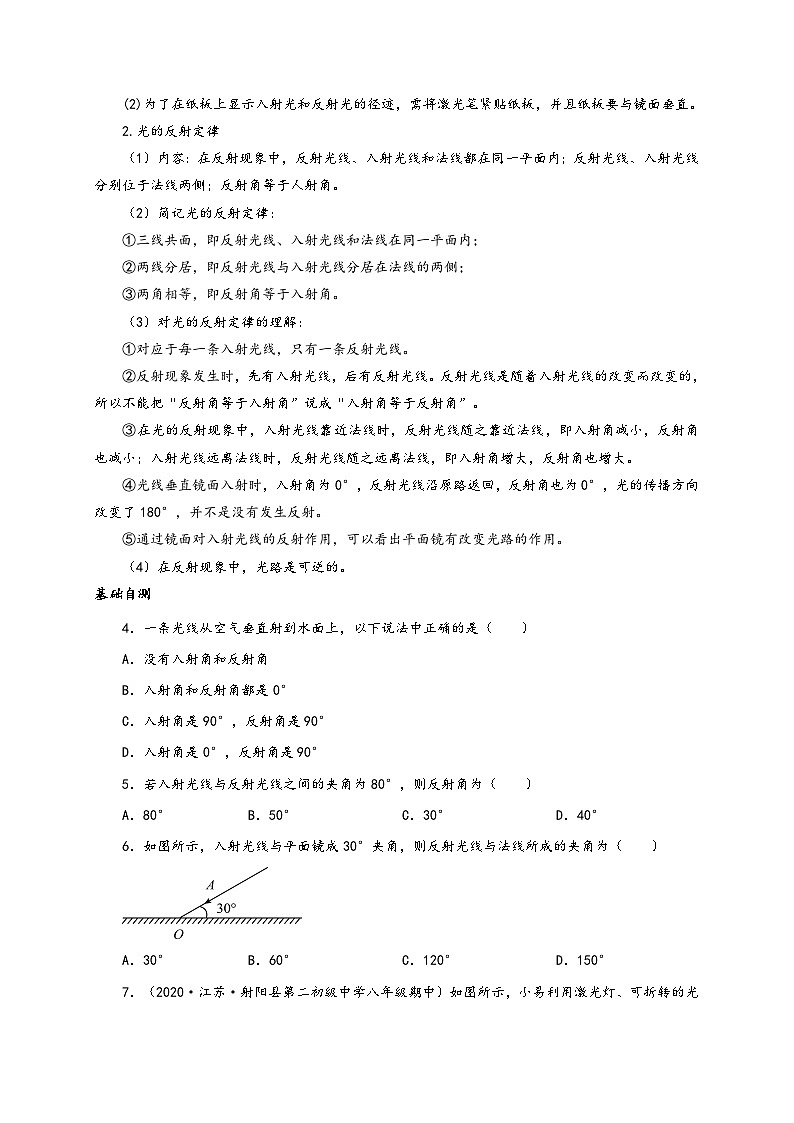 人教版八年级物理上册通关讲义第2节光的反射(双基过关+考点突破(原卷版+解析)第3页