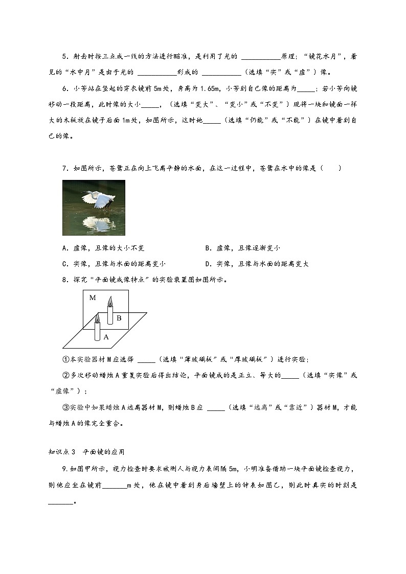 人教版八年级物理上册通关讲义第3节平面镜成像(分层作业)(原卷版+解析)02