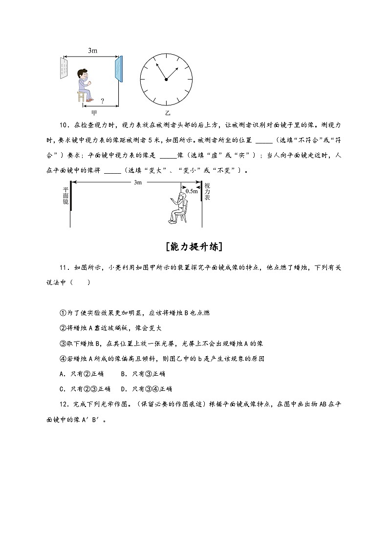 人教版八年级物理上册通关讲义第3节平面镜成像(分层作业)(原卷版+解析)03