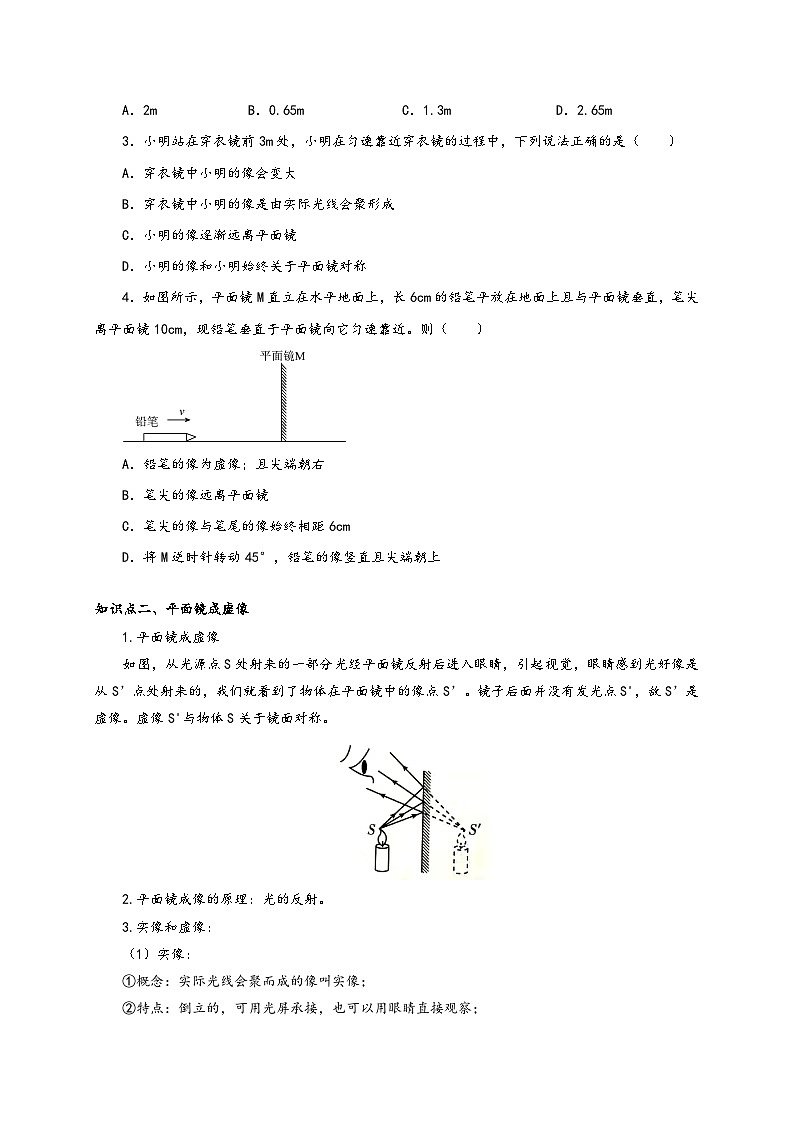 人教版八年级物理上册通关讲义第3节平面镜成像(双基过关+考点突破)(原卷版+解析)02