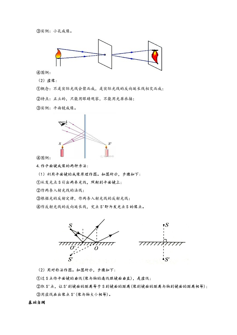 人教版八年级物理上册通关讲义第3节平面镜成像(双基过关+考点突破)(原卷版+解析)03