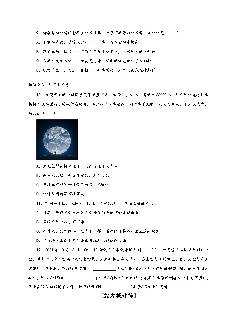 人教版八年级物理上册通关讲义第5节光的色散(分层作业)(原卷版+解析)03