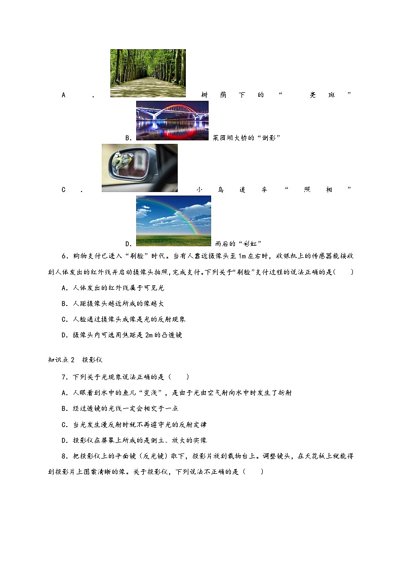 人教版八年级物理上册通关讲义第2节生活中的透镜(分层作业)(原卷版+解析)02