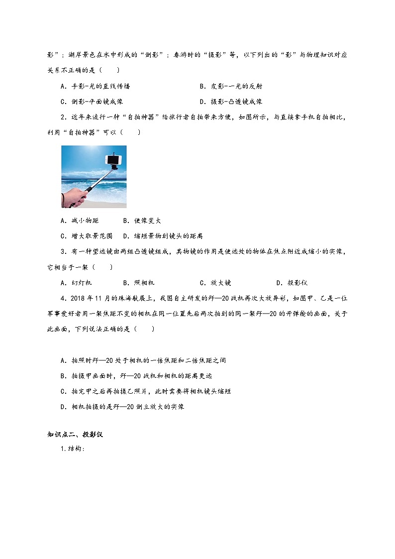 人教版八年级物理上册通关讲义第2节生活中的透镜(双基过关+考点突破)(原卷版+解析)02