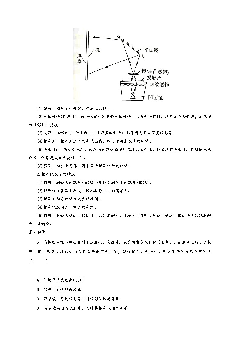 人教版八年级物理上册通关讲义第2节生活中的透镜(双基过关+考点突破)(原卷版+解析)03