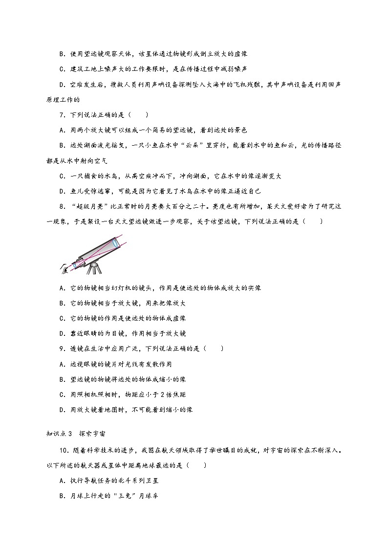 人教版八年级物理上册通关讲义第5节显微镜和望远镜(分层作业)(原卷版+解析)02