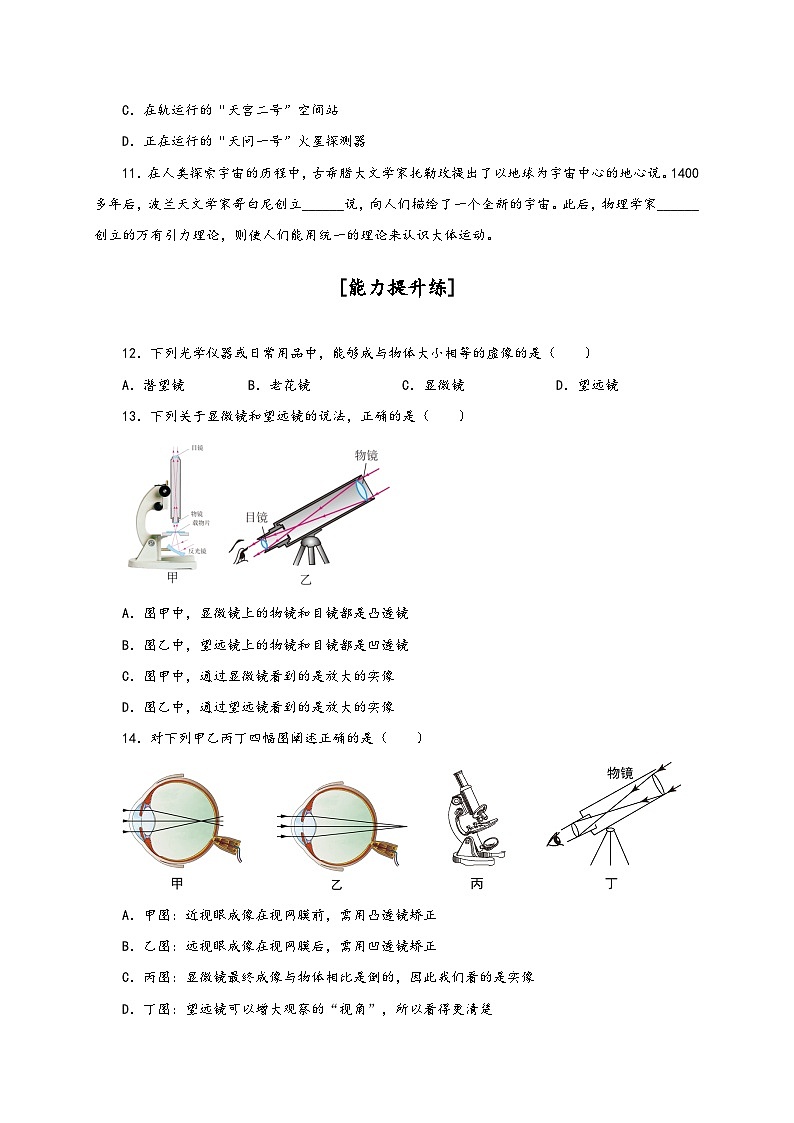 人教版八年级物理上册通关讲义第5节显微镜和望远镜(分层作业)(原卷版+解析)03