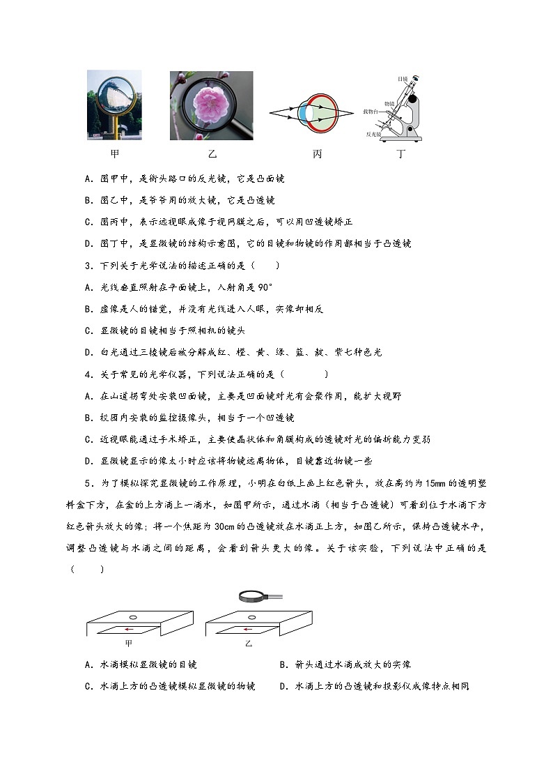 人教版八年级物理上册通关讲义第5节显微镜和望远镜(双基过关+考点突破)(原卷版+解析)第2页