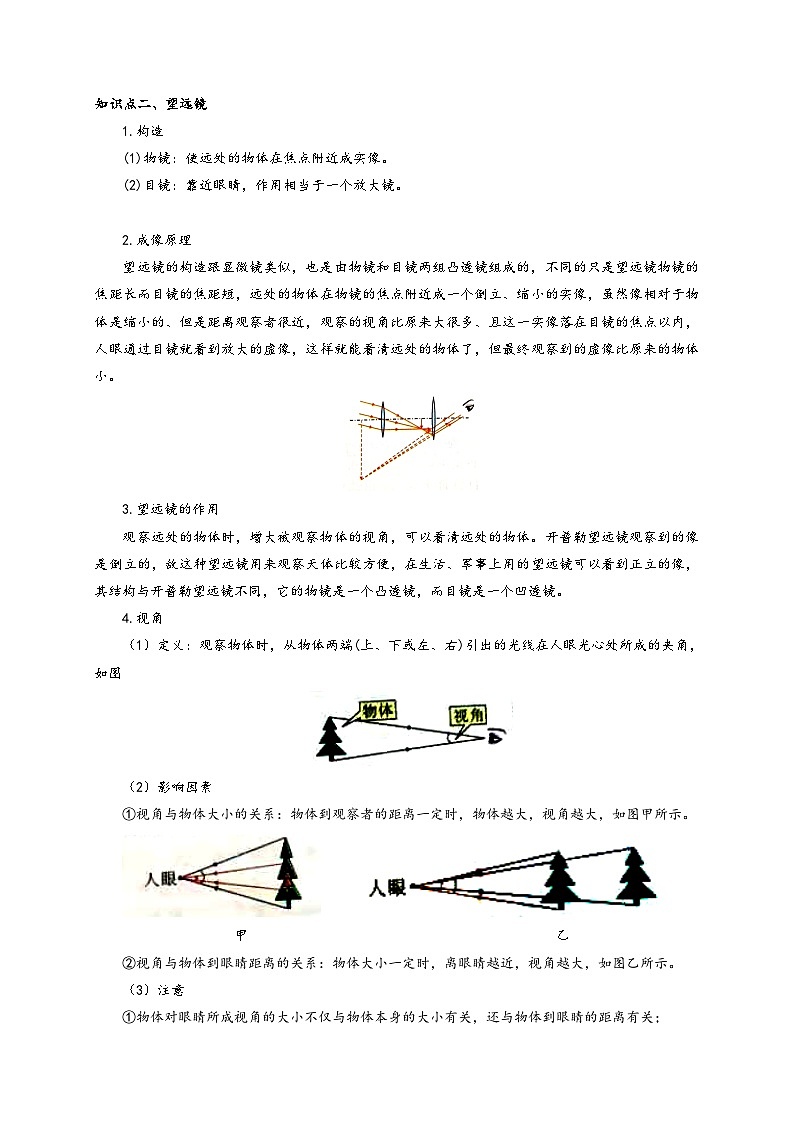 人教版八年级物理上册通关讲义第5节显微镜和望远镜(双基过关+考点突破)(原卷版+解析)第3页