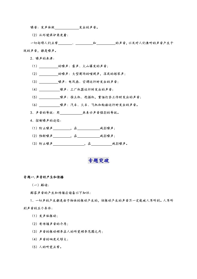 人教版八年级物理上册通关讲义第2章声(知识清单+专题突破)(原卷版+解析)02