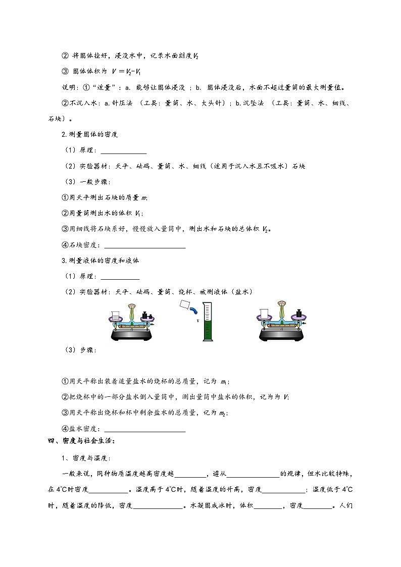 人教版八年级物理上册通关讲义第6章质量与密度(知识清单+专题突破)(原卷版+解析)第3页