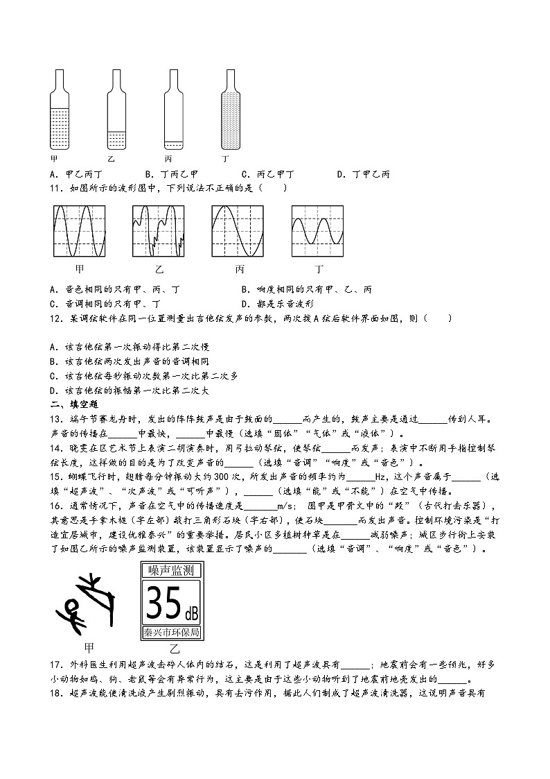 苏科版八年级物理上册同步练习第1章声现象单元综合检测(练习)(原卷版+解析)03