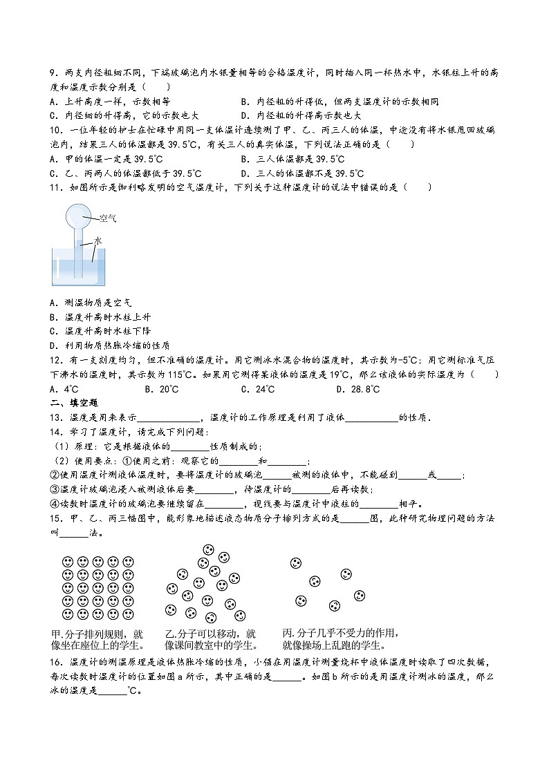 苏科版八年级物理上册同步练习2.1物质的三态温度的测量(练习)(原卷版+解析)02