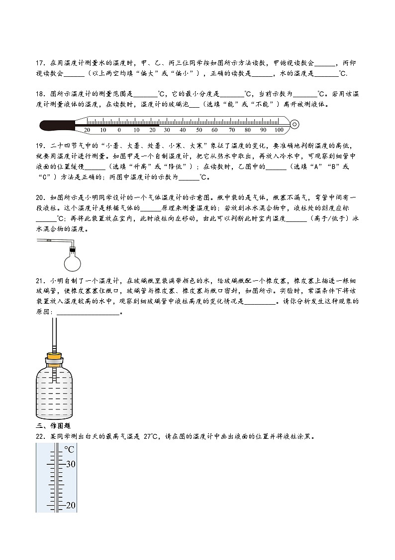 苏科版八年级物理上册同步练习2.1物质的三态温度的测量(练习)(原卷版+解析)03