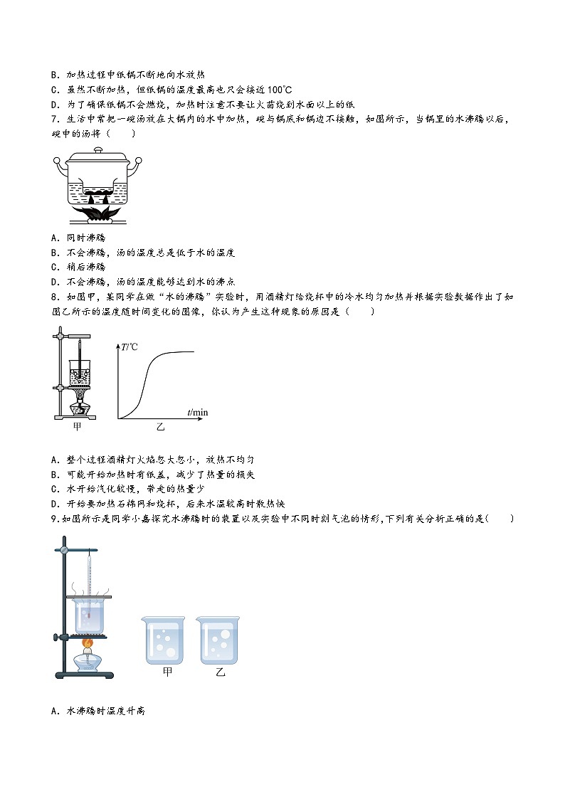 苏科版八年级物理上册同步练习2.2汽化和液化(练习)(原卷版+解析)02