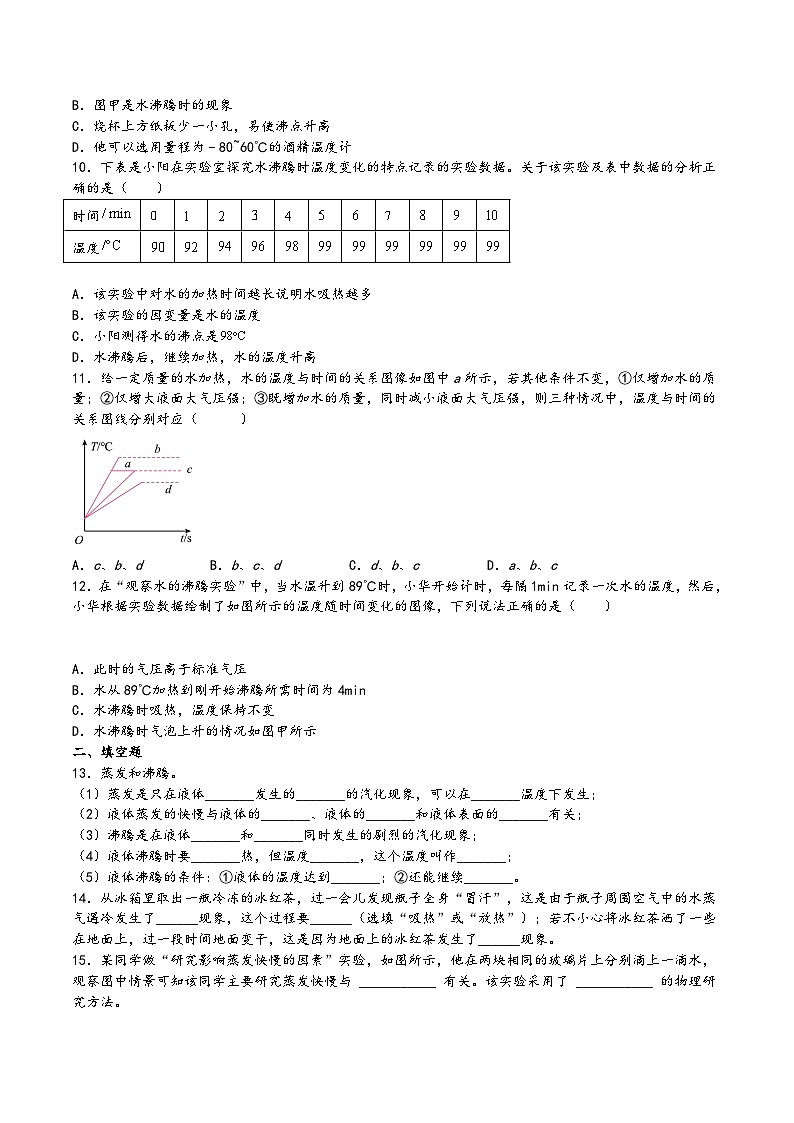 苏科版八年级物理上册同步练习2.2汽化和液化(练习)(原卷版+解析)03