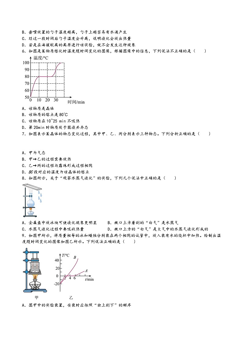 苏科版八年级物理上册同步练习第2章物态变化单元综合检测(练习)(原卷版+解析)02