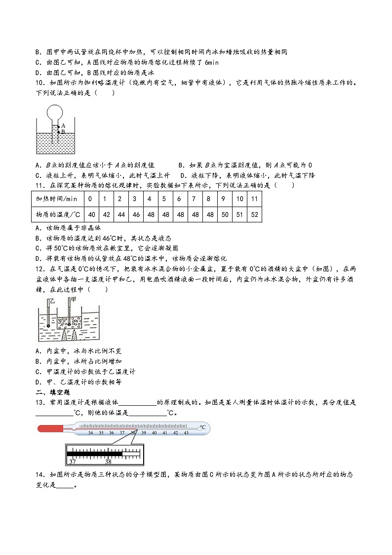 苏科版八年级物理上册同步练习第2章物态变化单元综合检测(练习)(原卷版+解析)03