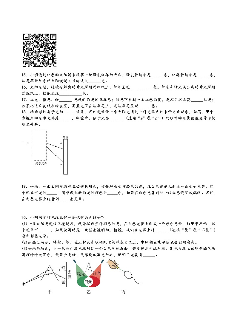 苏科版八年级物理上册同步练习3.1光的色彩颜色(练习)(原卷版+解析)第3页