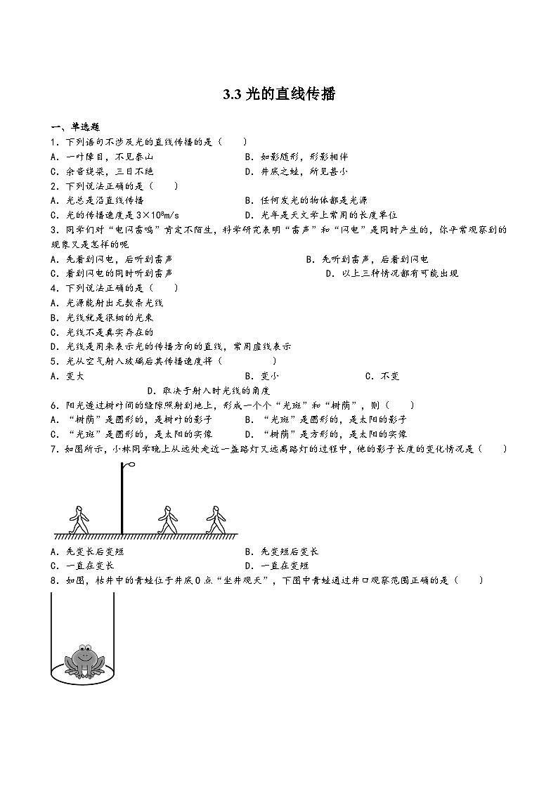 苏科版八年级物理上册同步练习3.3光的直线传播(练习)(原卷版+解析)01