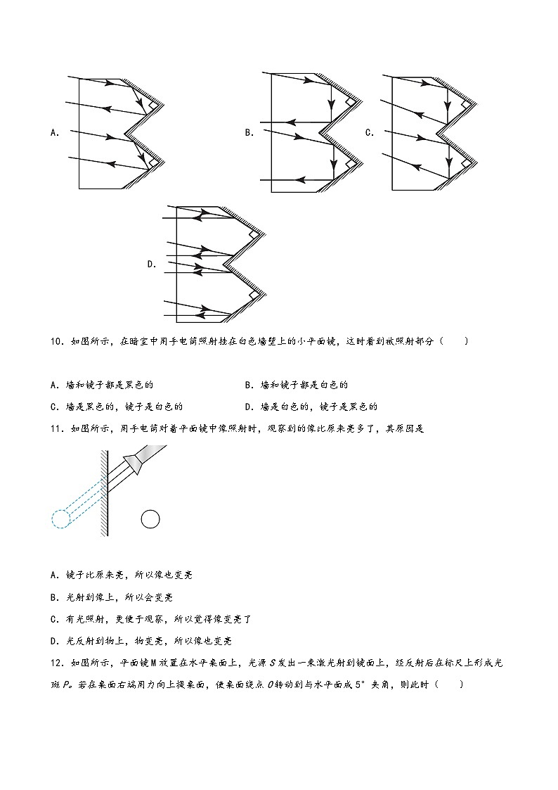 苏科版八年级物理上册同步练习3.5光的反射(练习)(原卷版+解析)第3页