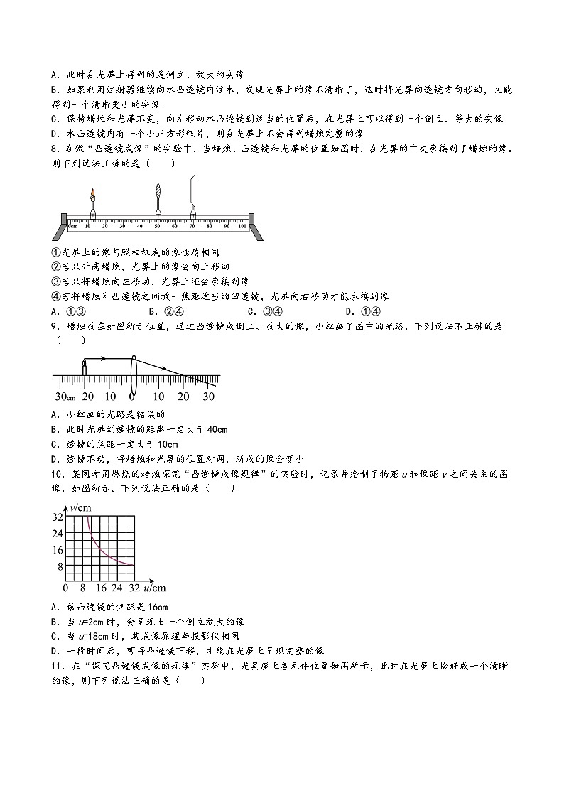 苏科版八年级物理上册同步练习4.3凸透镜成像的规律(练习)(原卷版+解析)02