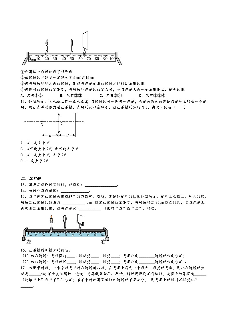 苏科版八年级物理上册同步练习4.3凸透镜成像的规律(练习)(原卷版+解析)03