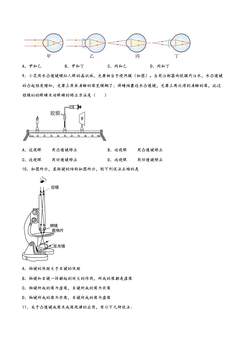 苏科版八年级物理上册同步练习4.4-4.5凸透镜成像的应用(练习)(原卷版+解析)03
