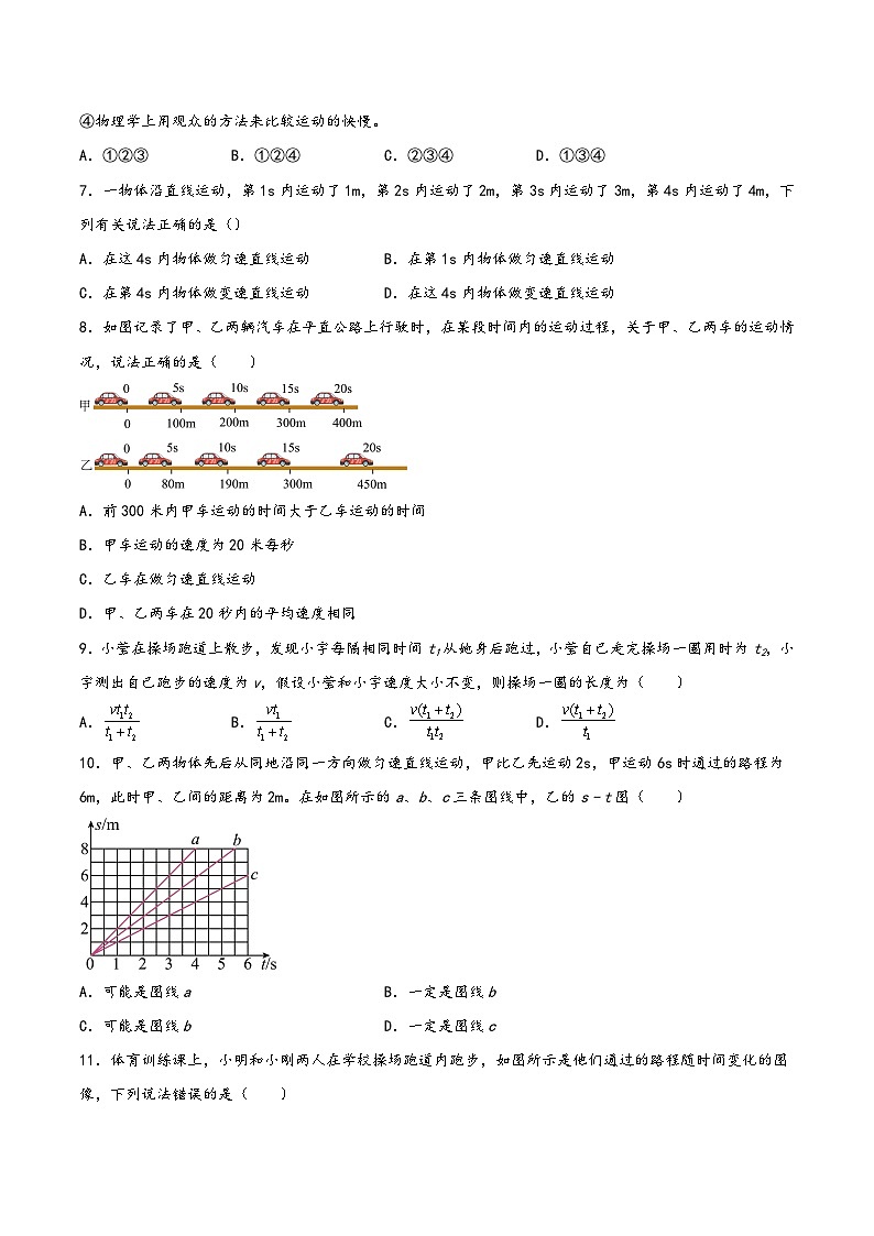 苏科版八年级物理上册同步练习5.2-5.3速度直线运动(练习)(原卷版+解析)02