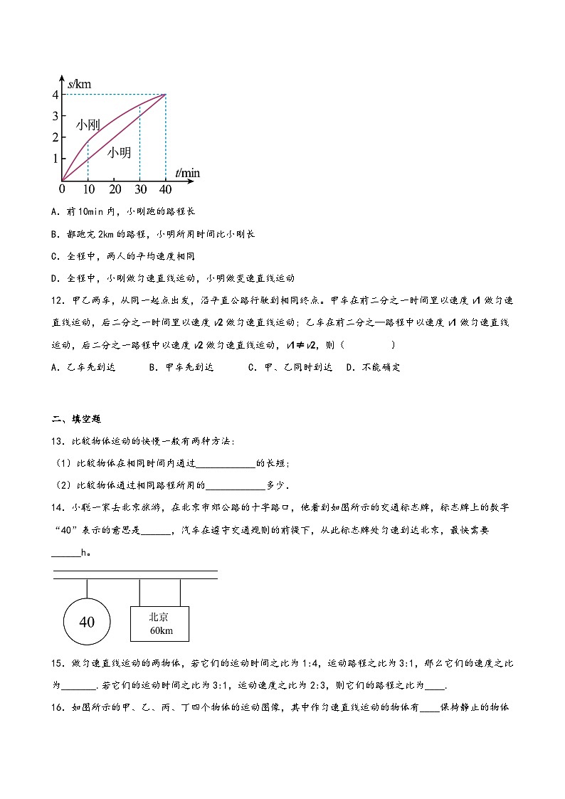 苏科版八年级物理上册同步练习5.2-5.3速度直线运动(练习)(原卷版+解析)03