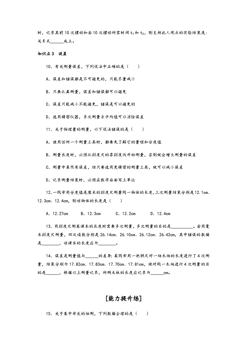 人教版八年级物理上册同步备课第一单元《机械运动》2.长度与时间的测量(原卷版+解析)第3页